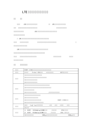 LTE室分覆盖及速率优化指导书v0.1