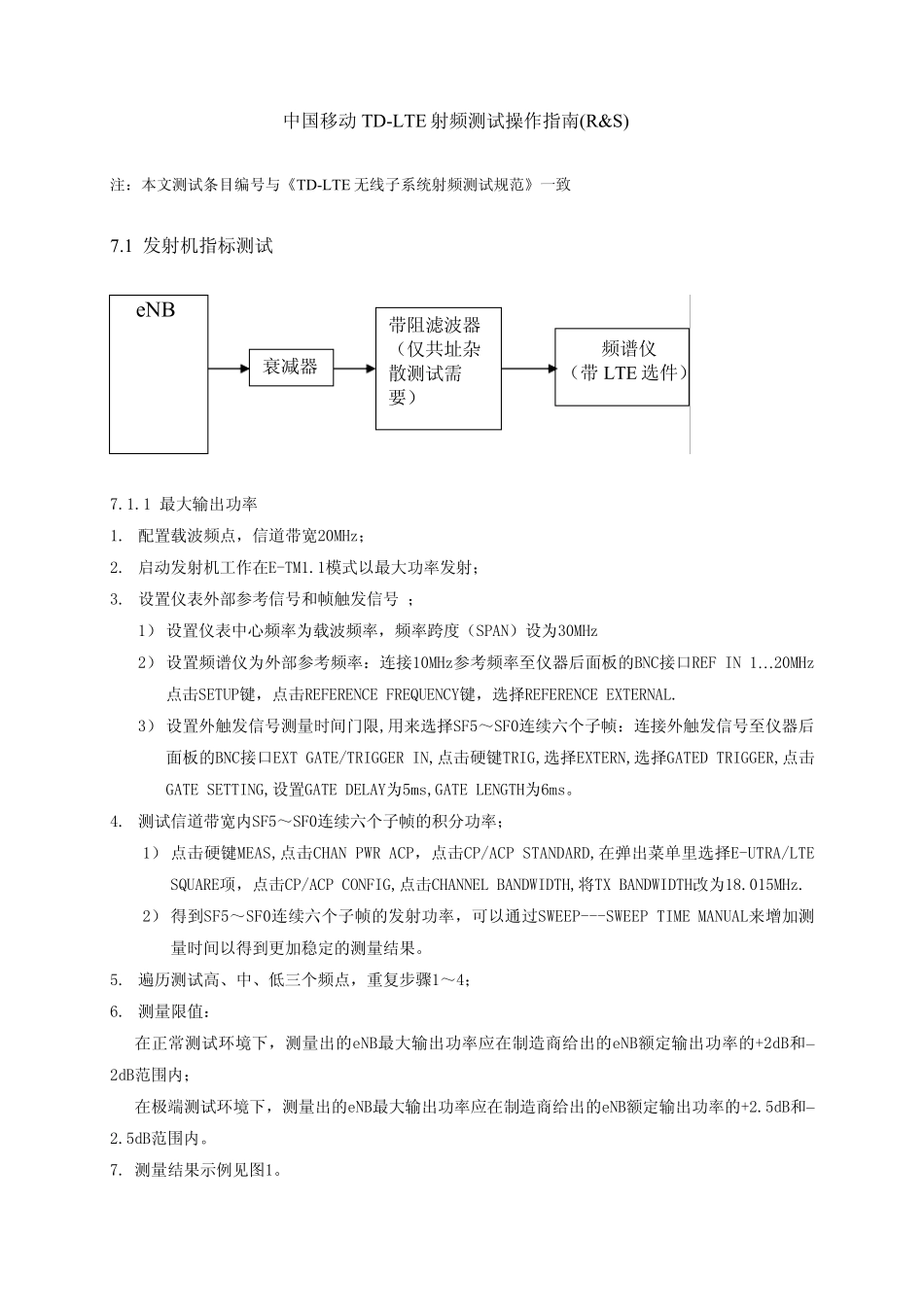 LTE射频测试仪器操作指南(RS)_第1页