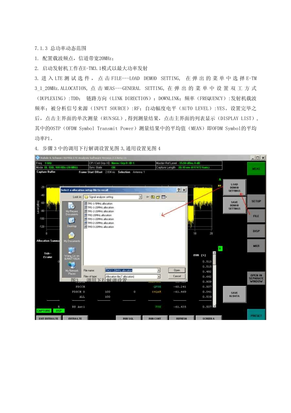 LTE射频测试仪器操作指南(RS)_第3页