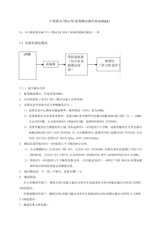 LTE射频测试仪器操作指南(RS)