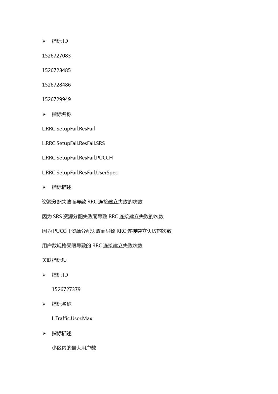 LTE差小区问题分析与处理方法_第2页
