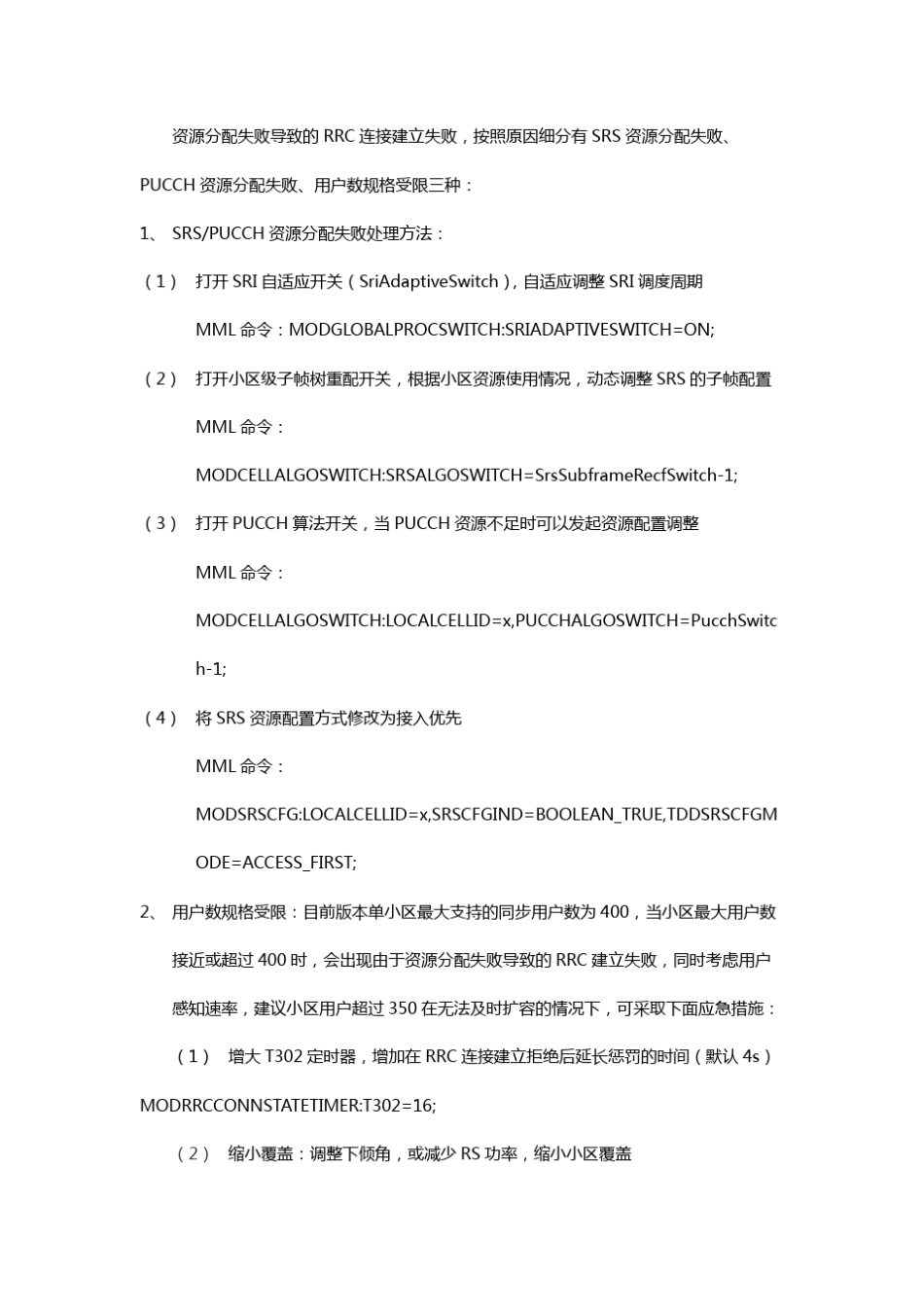 LTE差小区问题分析与处理方法_第3页
