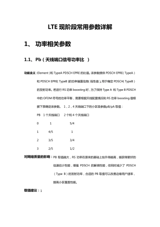 LTE常用参数详解