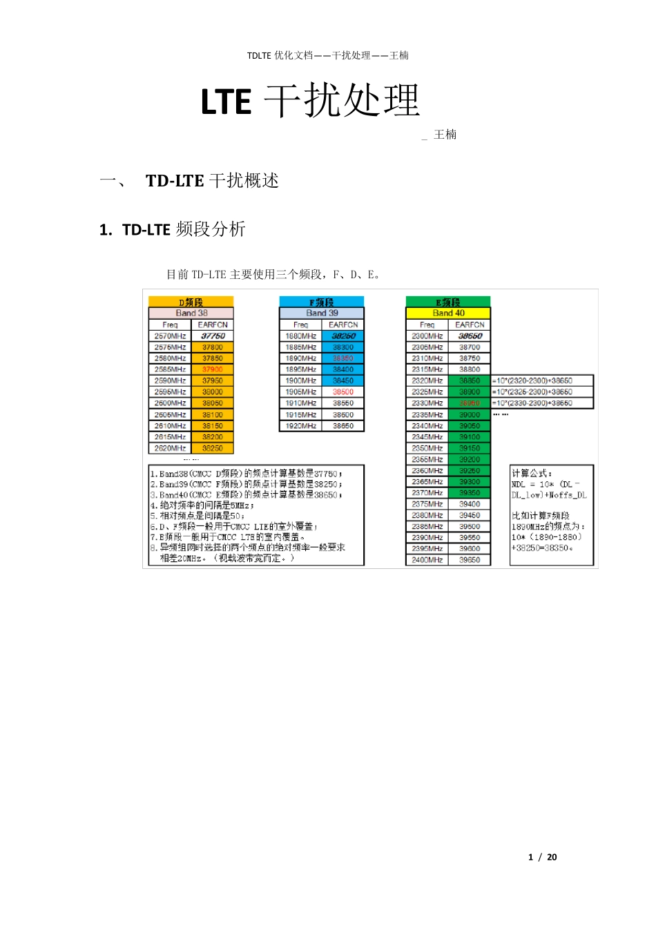LTE干扰处理_第1页