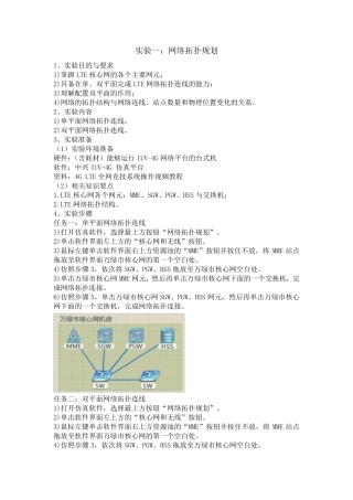 LTE技术与应用实验指导书