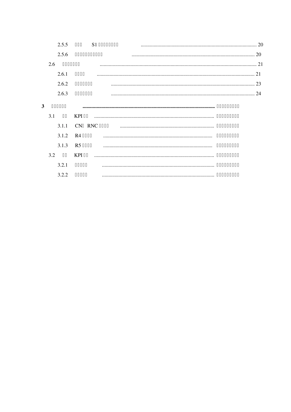 LTE指标详解_第2页