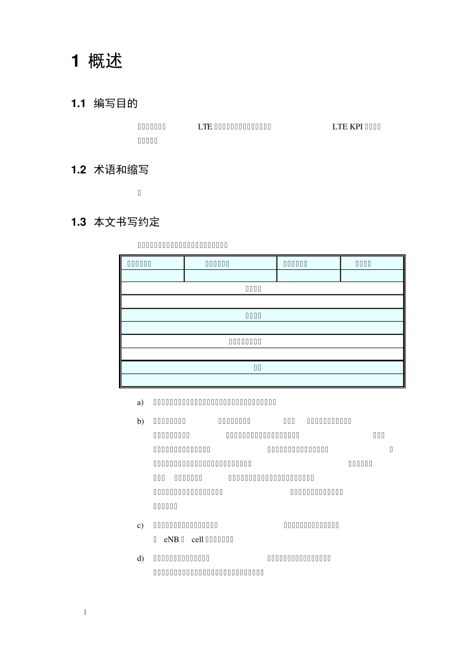 LTE指标详解_第3页