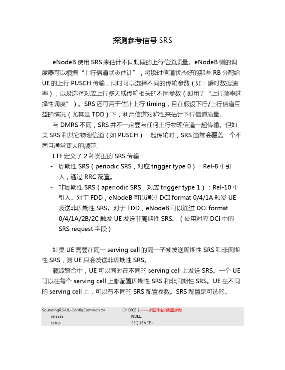 LTE探测参考信号SRS_第1页