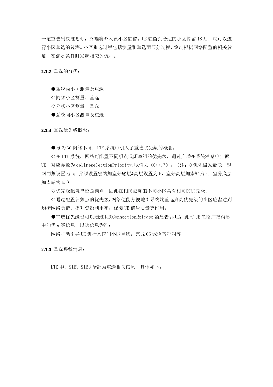 LTE无线参数及KPI指标优化_第2页