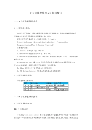LTE无线参数及KPI指标优化