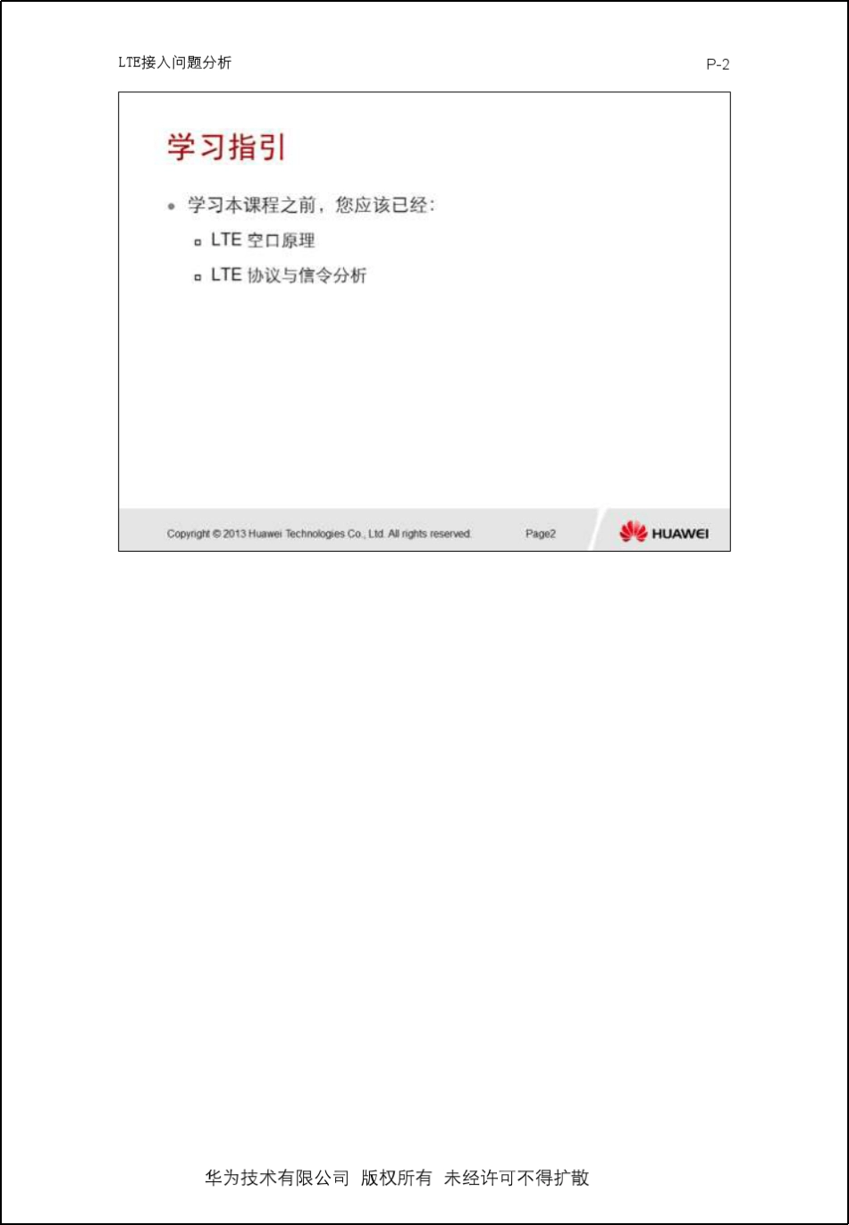 LTE接入问题分析_第3页