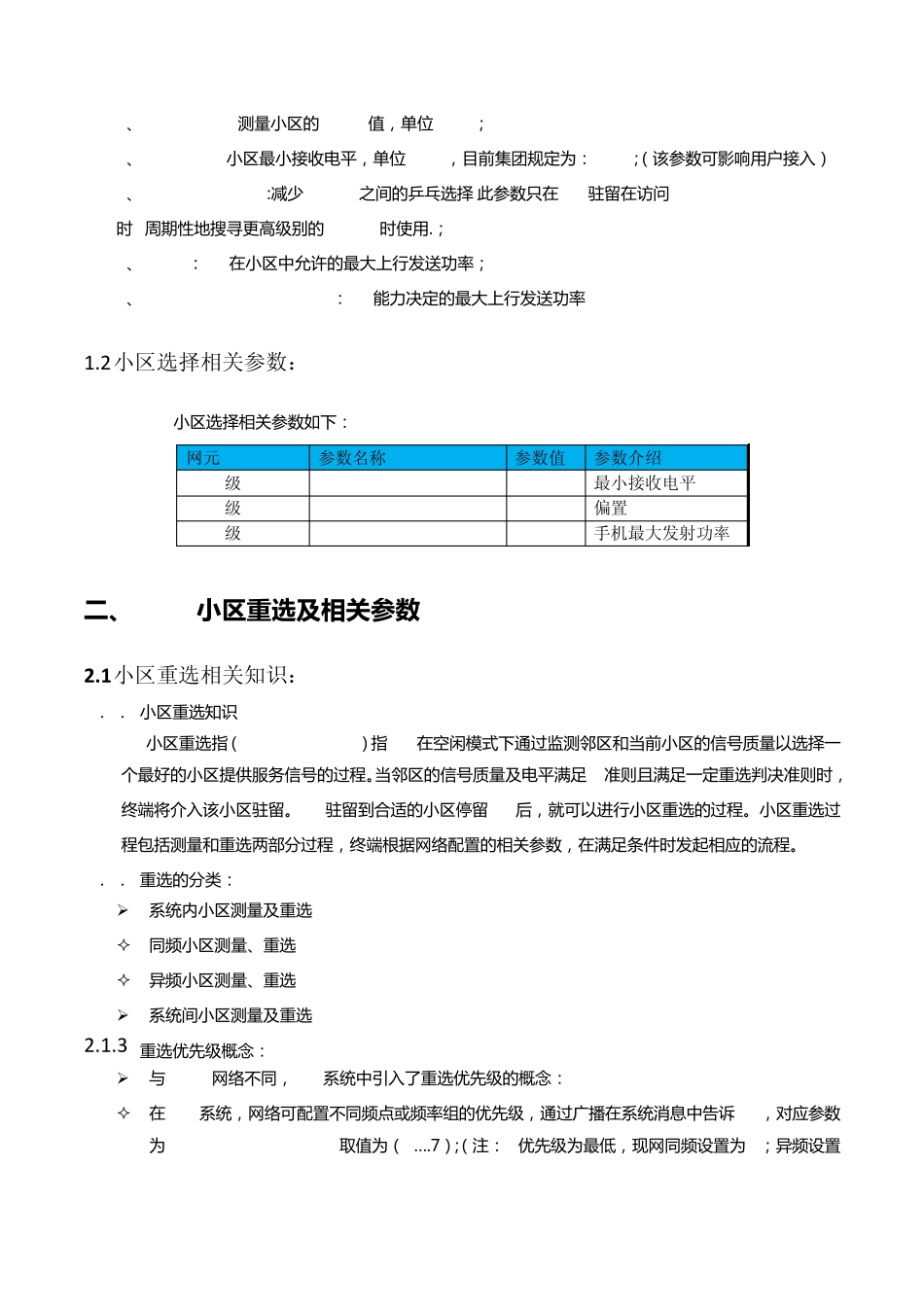 LTE无线网优参数及KPI指标优化思路_第2页