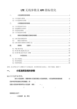 LTE无线网优参数及KPI指标优化思路