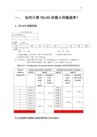 LTE最大速率计算