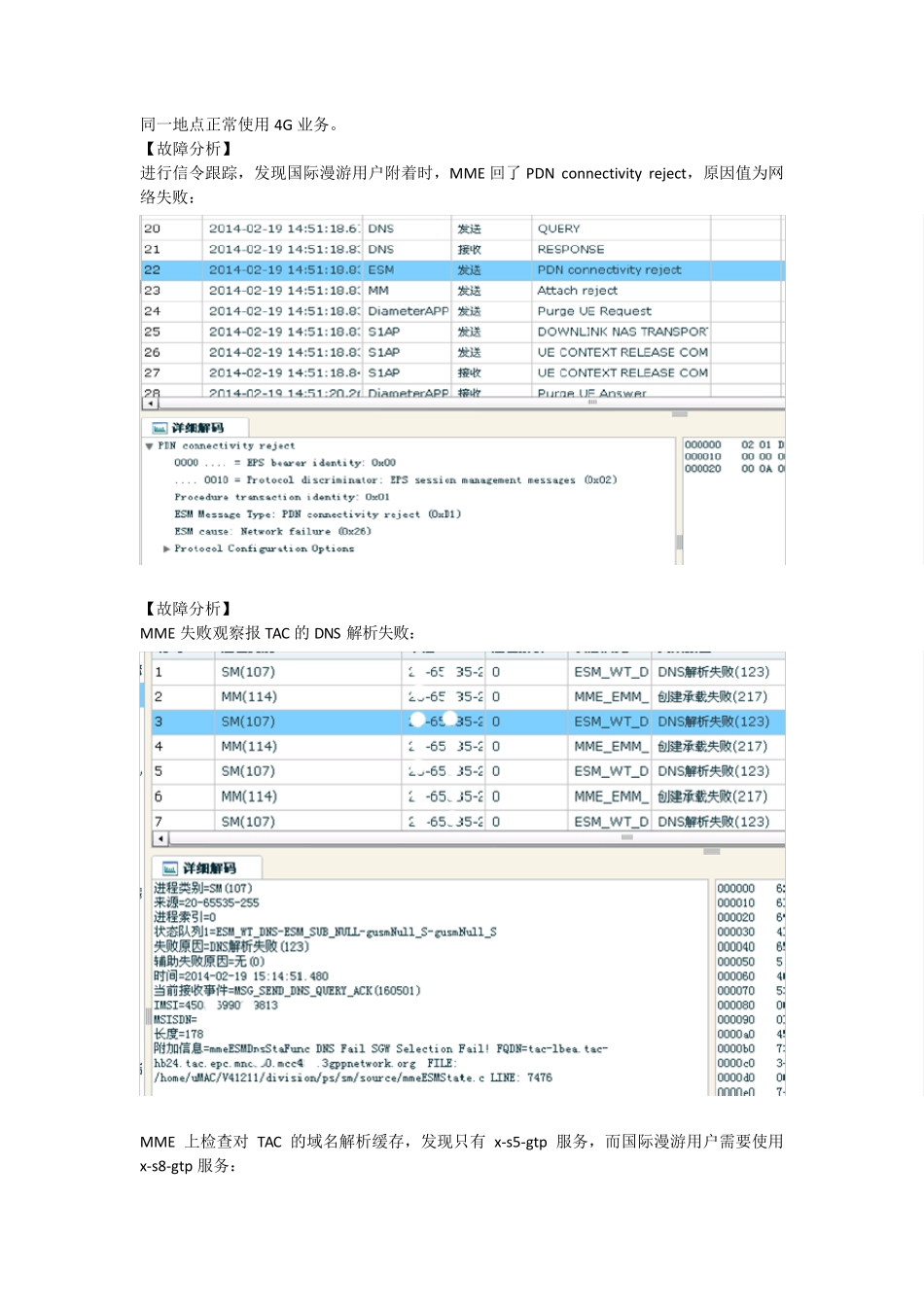 LTE核心网常见故障和投诉案例分析_第2页