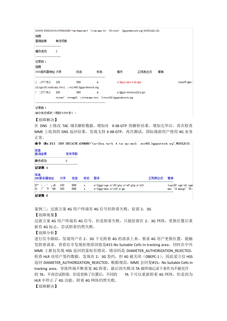 LTE核心网常见故障和投诉案例分析_第3页
