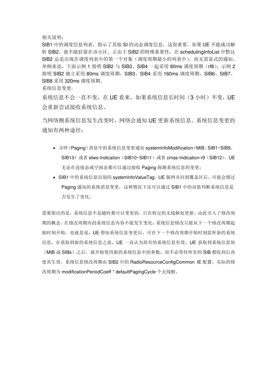 LTE测试软件中SIB信令内部深入解析_第3页