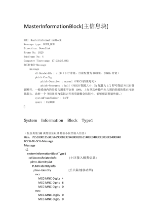 LTE测试软件中SIB信令内部深入解析