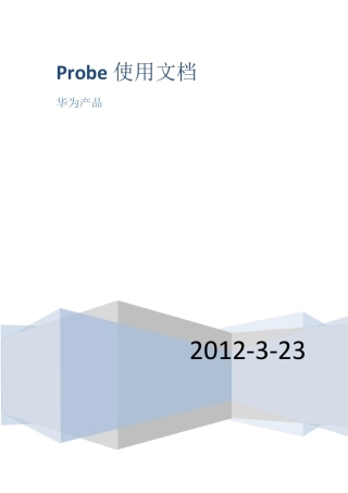 LTE测试软件probe使用说明