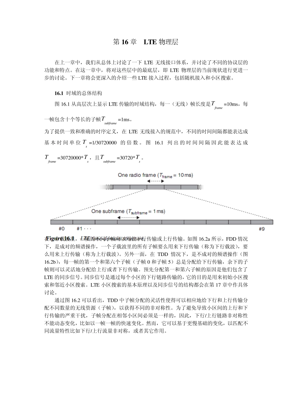 LTE物理层_第1页