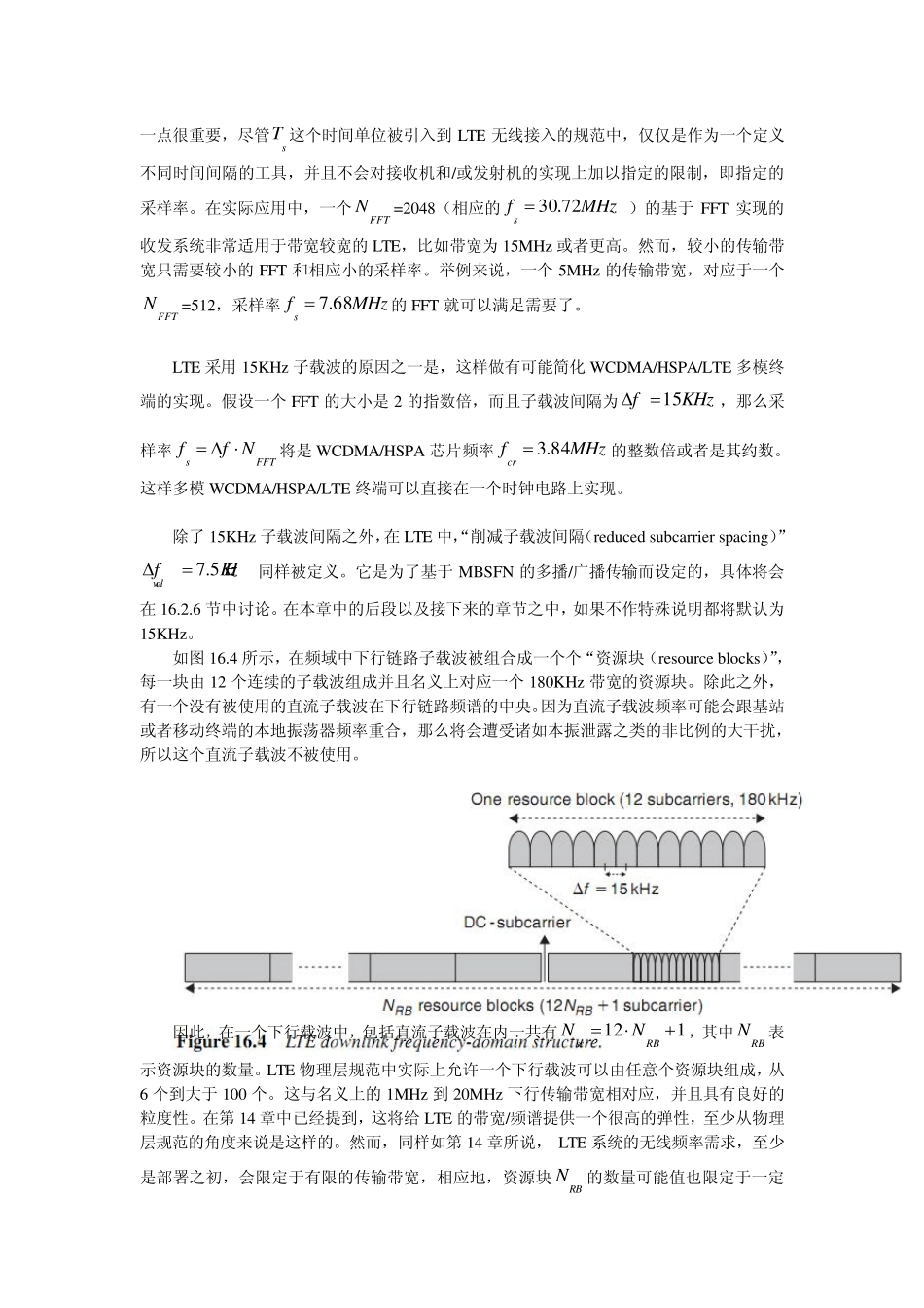 LTE物理层_第3页