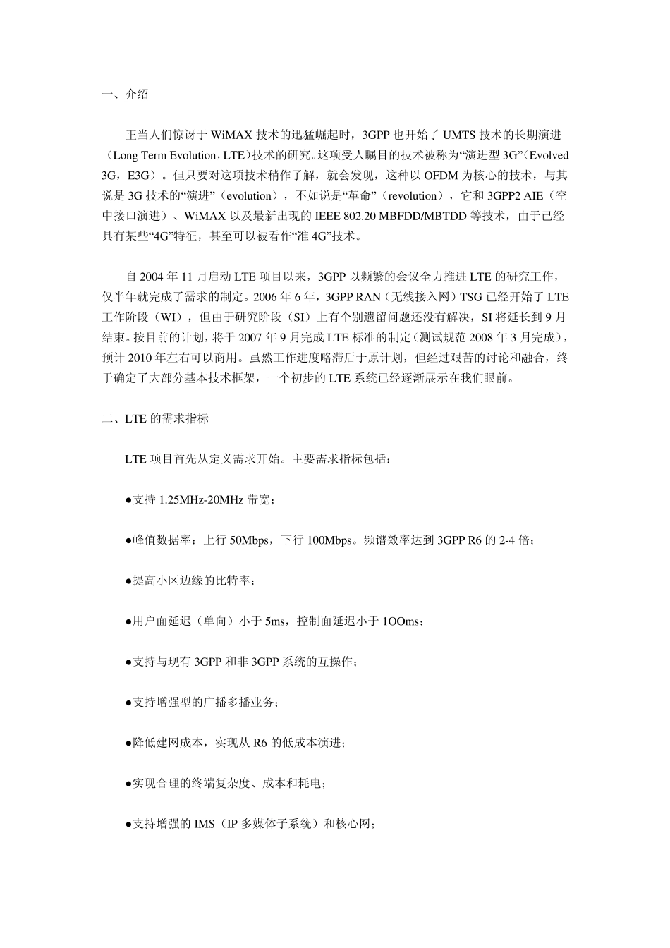 lte物理层介绍中文版_第1页