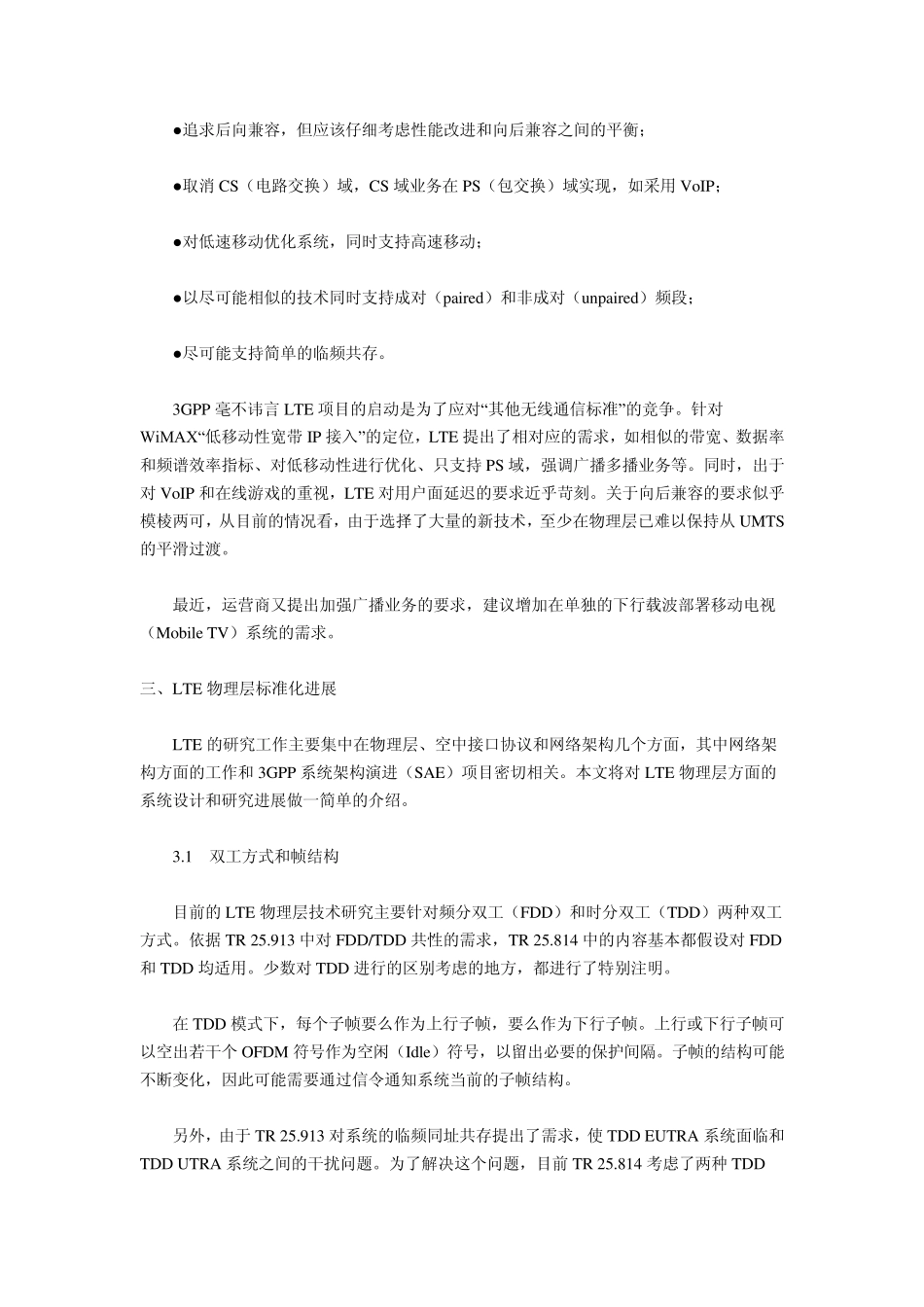 lte物理层介绍中文版_第2页