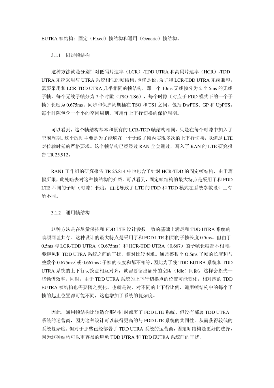 lte物理层介绍中文版_第3页