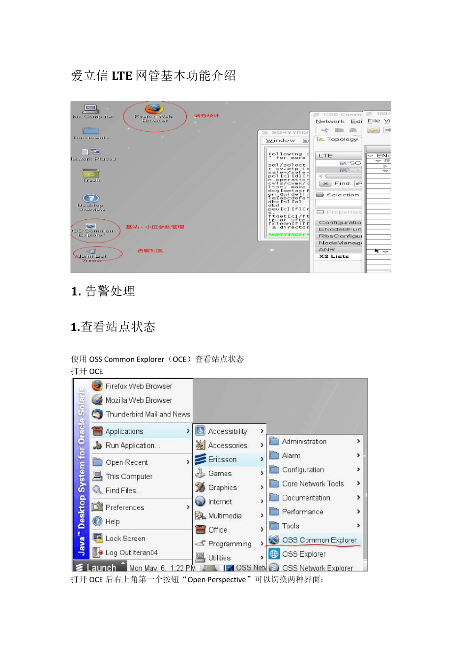 LTE爱立信网管基础操作教程V1.1_第1页
