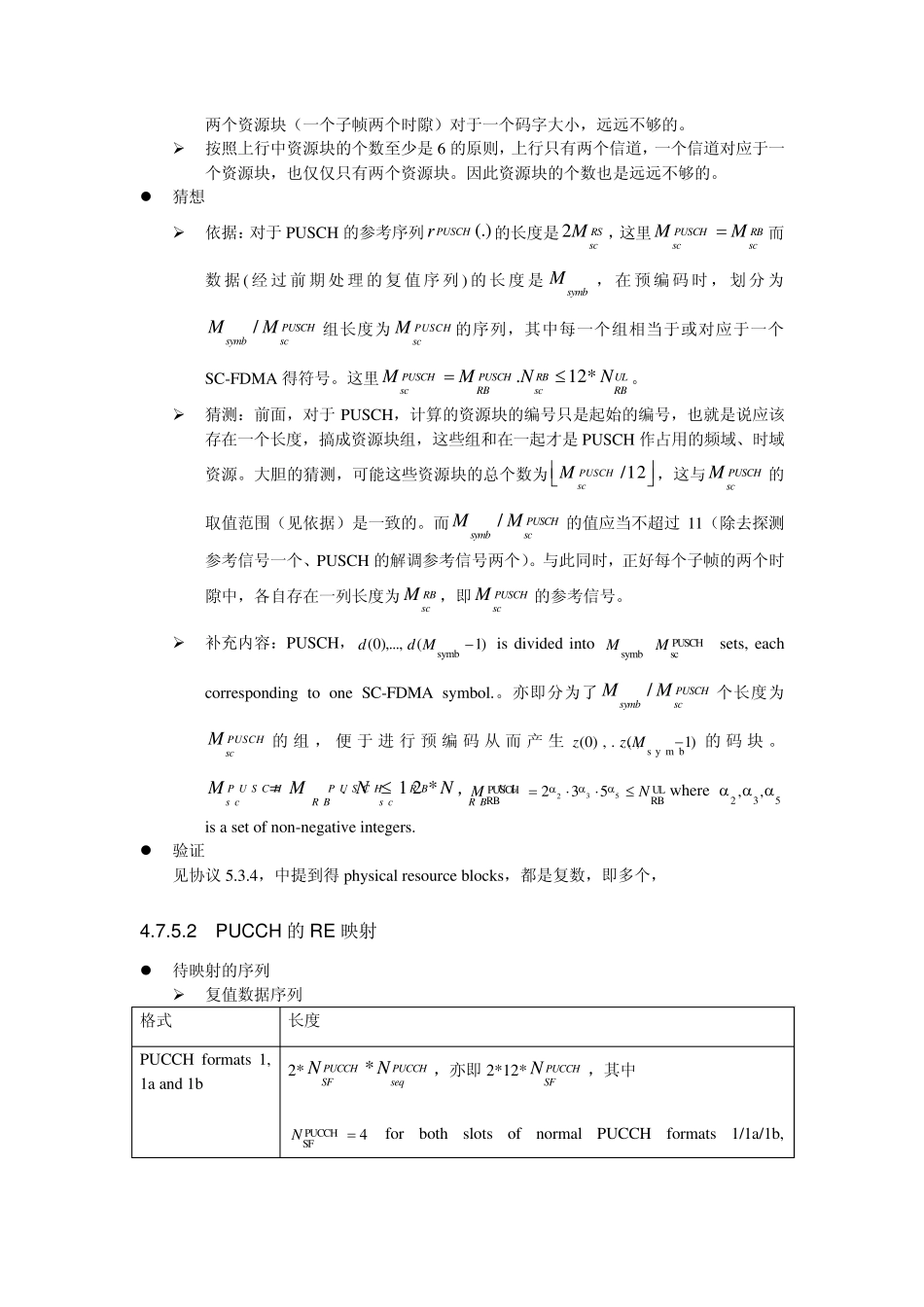LTE物理层总结二3_第2页