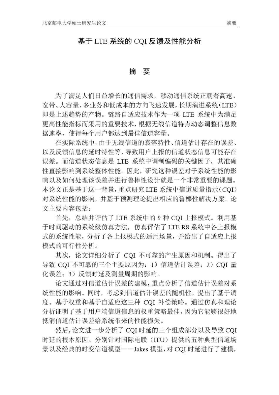 LTE的CQI反馈_第3页