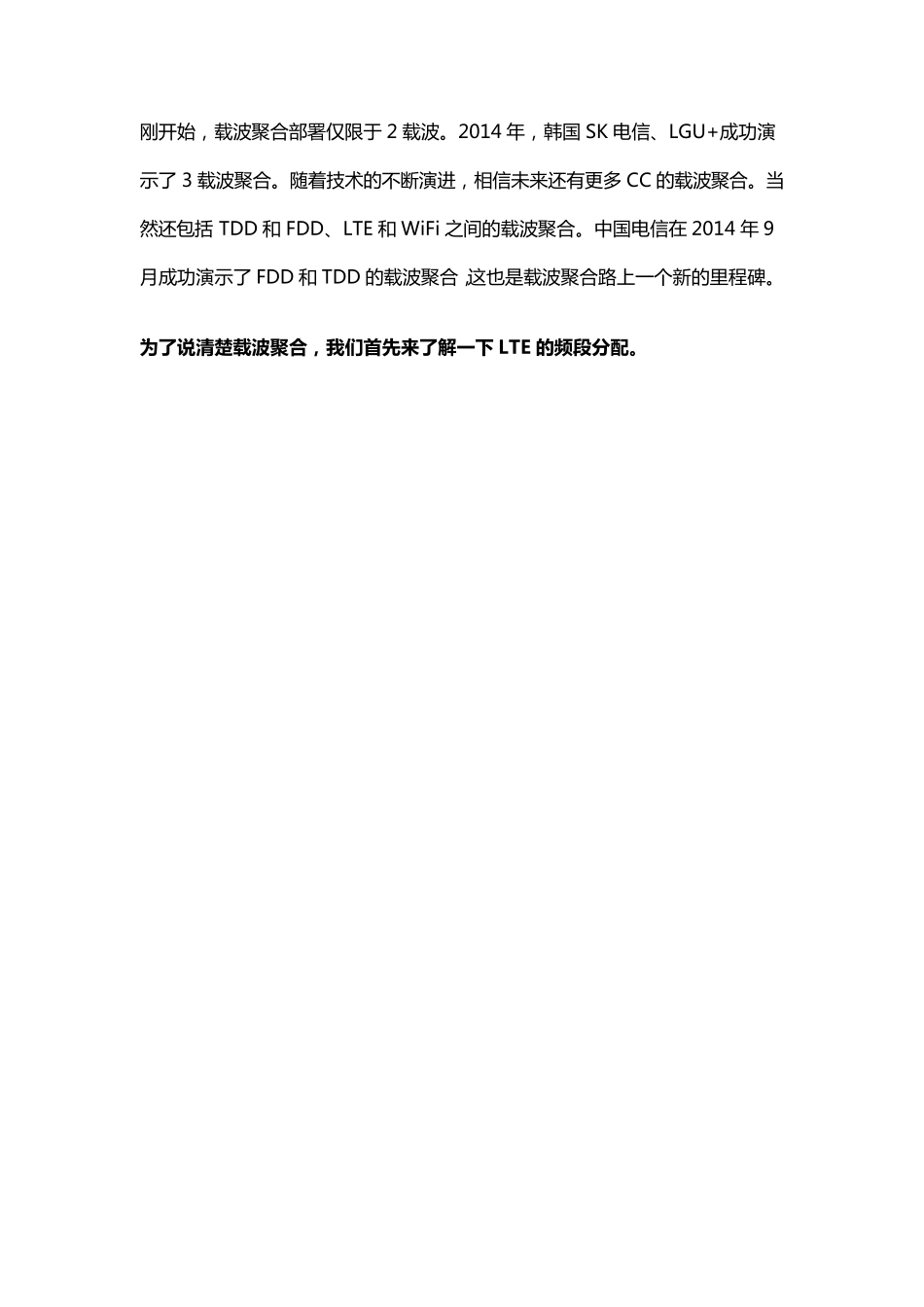 LTE的载波聚合技术CA_第2页