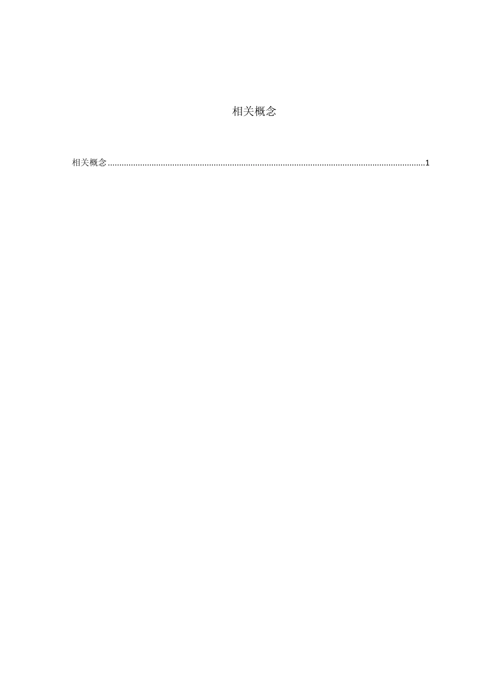 LTE相关概念_第1页