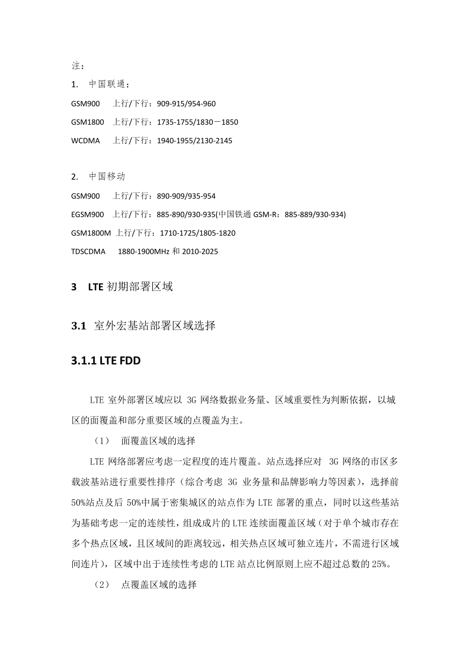 LTE站址选择原则_第2页