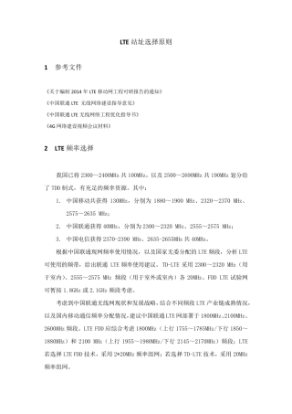 LTE站址选择原则