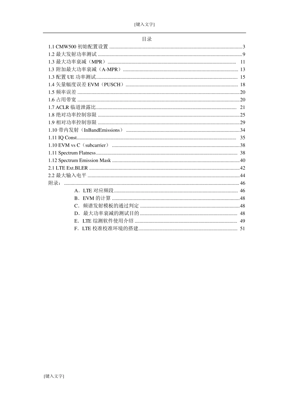 LTE类产品测试方法指导(CMW500)_第2页