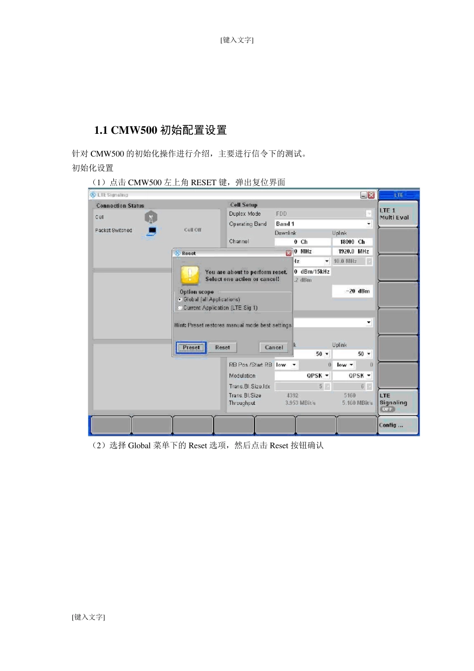 LTE类产品测试方法指导(CMW500)_第3页