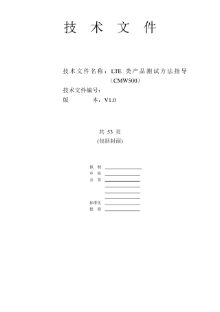 LTE类产品测试方法指导(CMW500)