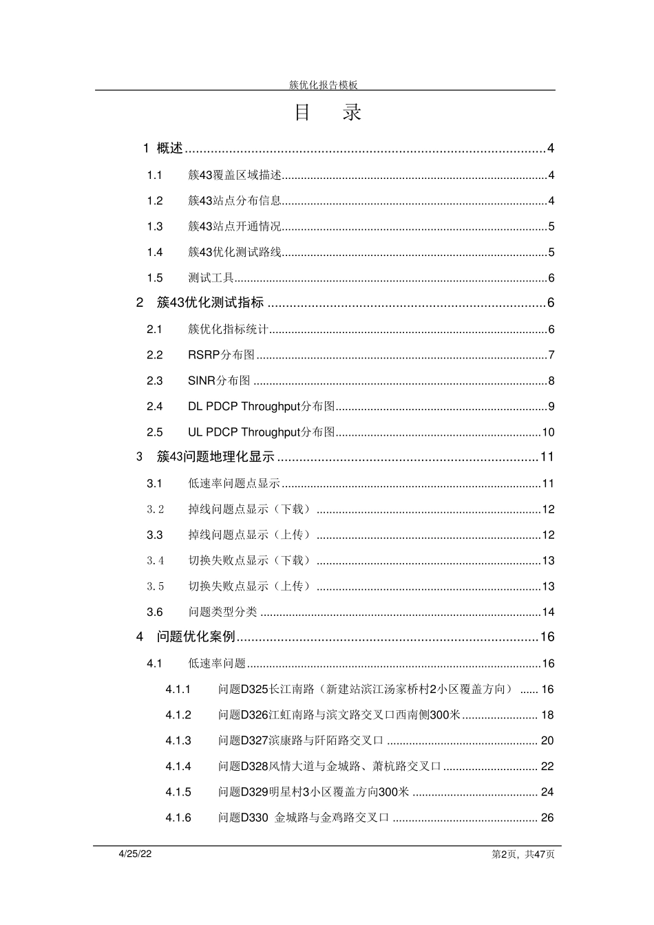 LTE簇优化报告_第2页