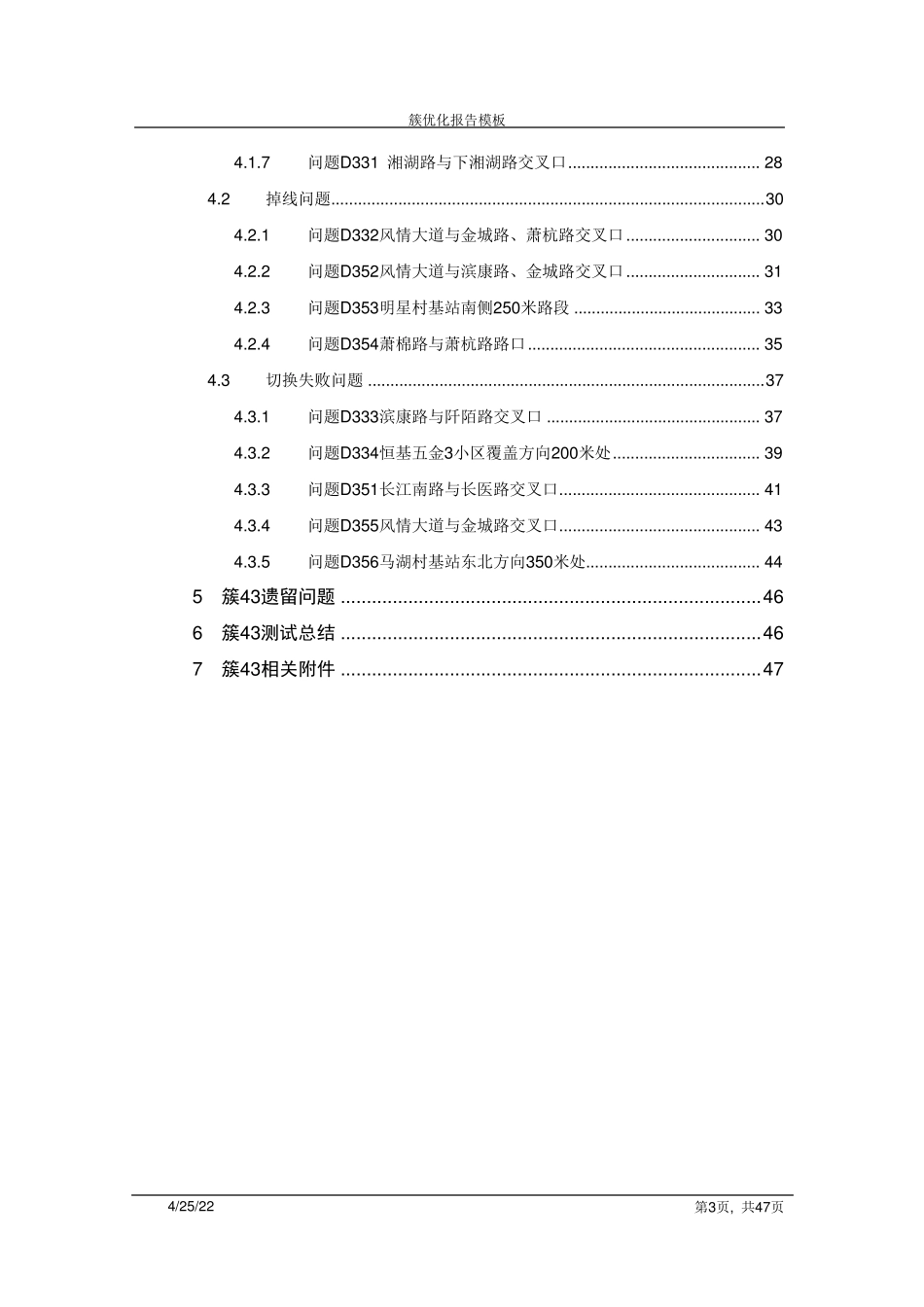 LTE簇优化报告_第3页
