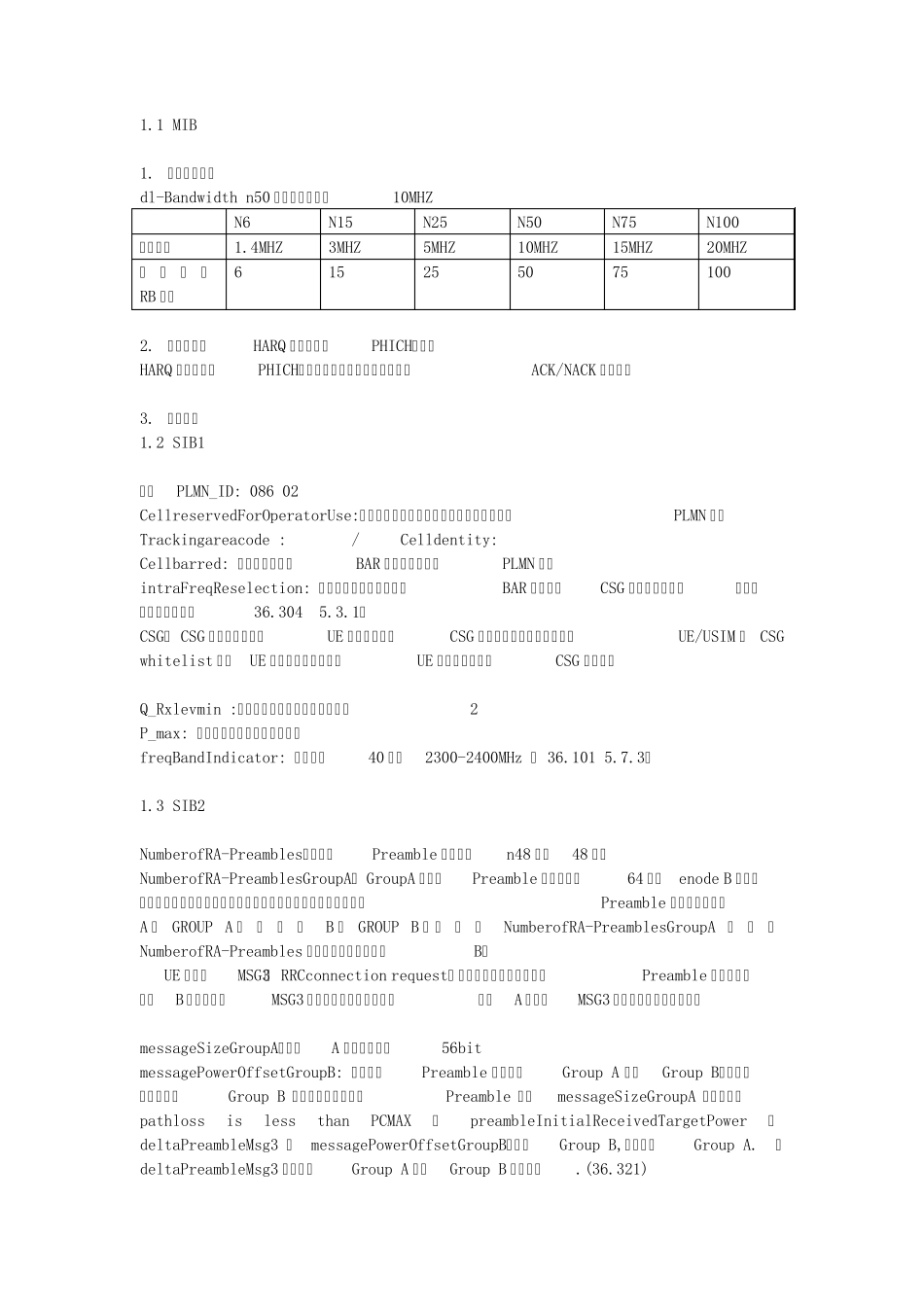 LTE系统消息_第3页