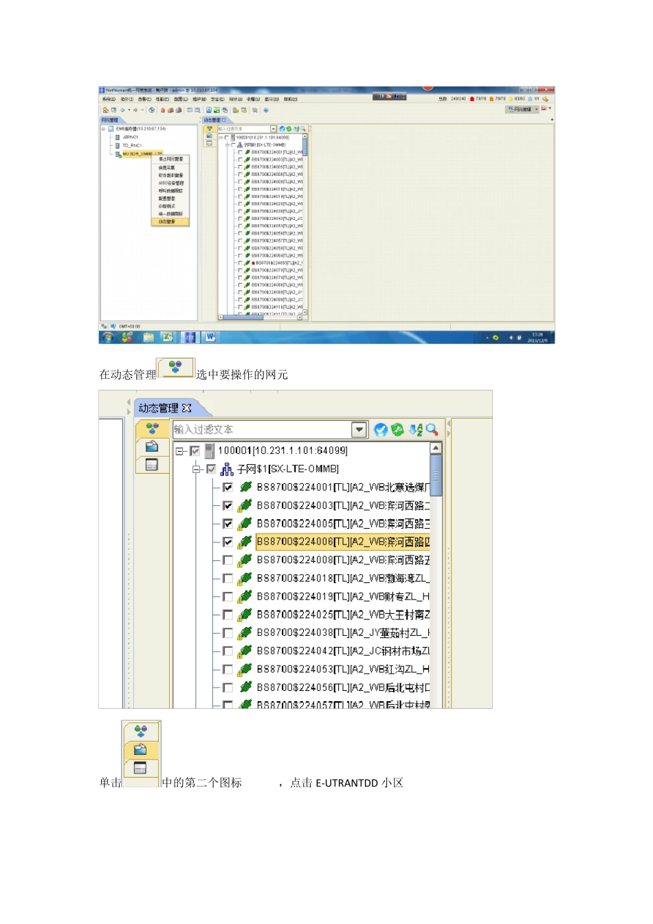 LTE网管操作指南_第2页