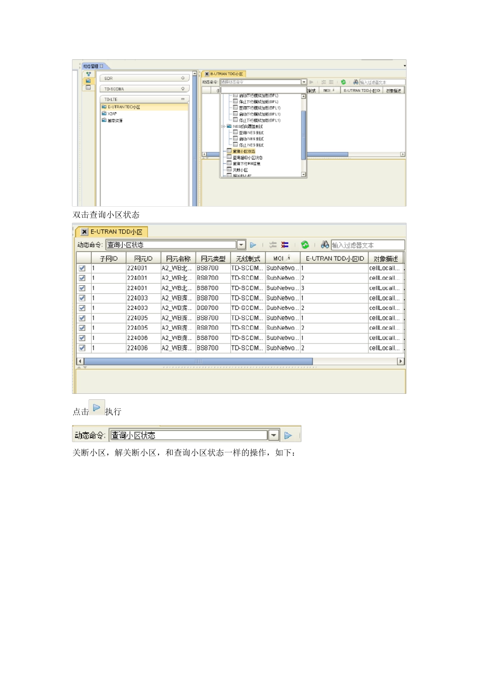 LTE网管操作指南_第3页
