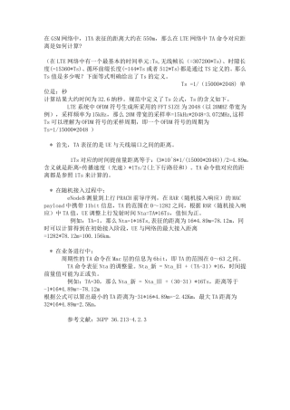 LTE网络中TA的概念及距离计算