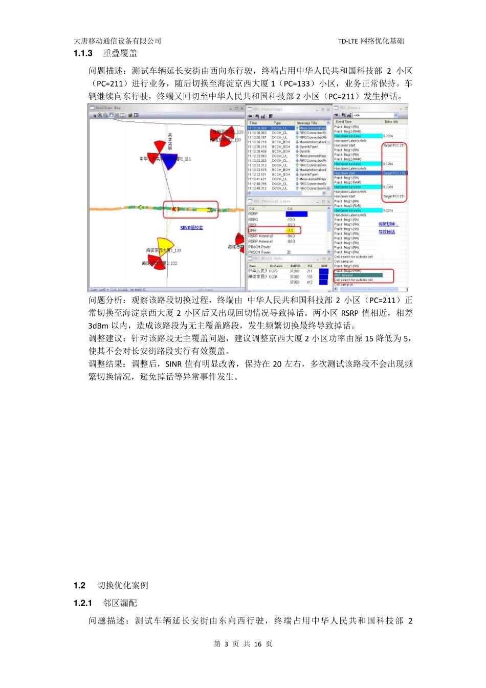 LTE网络优化经典案例重要_第3页