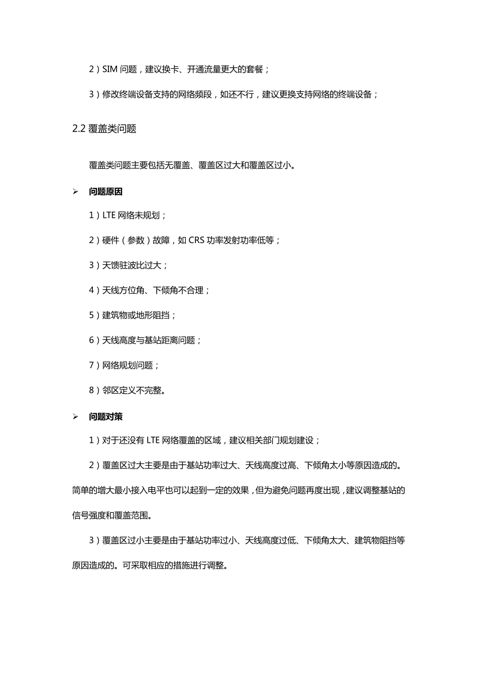 LTE网络用户投诉处理流程及处理思路V1_第3页