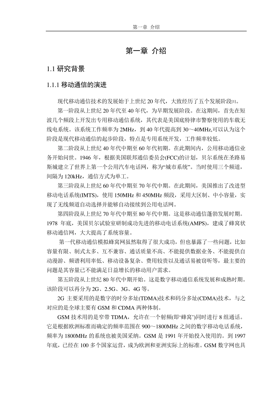 LTE网络的切换过程解析_第2页