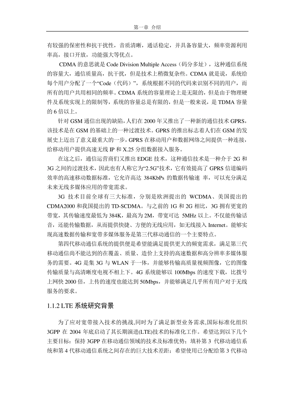 LTE网络的切换过程解析_第3页