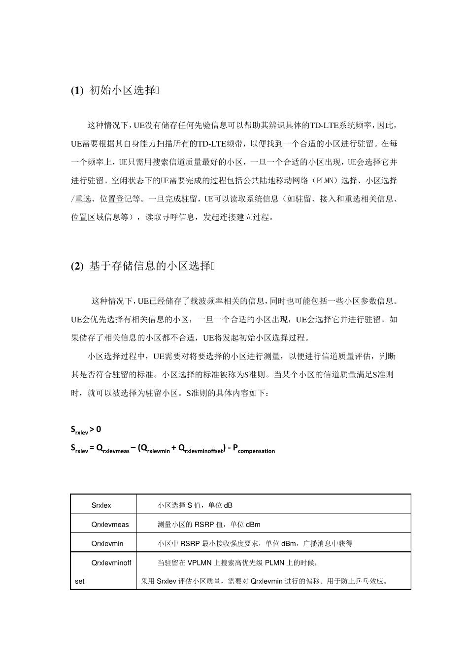 LTE网络重选及切换参数详解_第2页