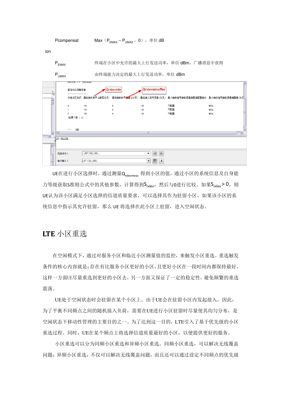 LTE网络重选及切换参数详解_第3页